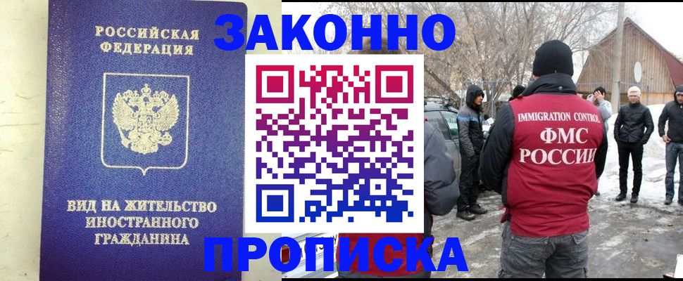 прописка законно в Мыски