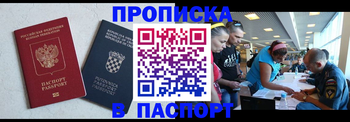 прописка ребенка в Мыски